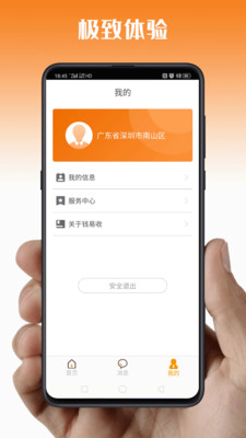 钱易收app