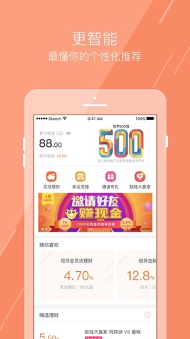 恒大金服app官方