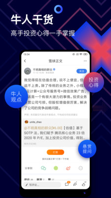 雪球股票app官方免费