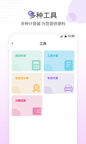 房贷计算器最新版