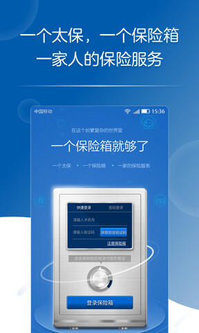太平洋寿险APP
