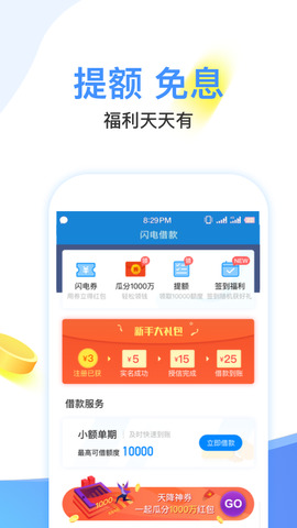 闪电借款app