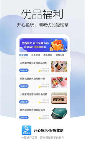 开心鱼玩app