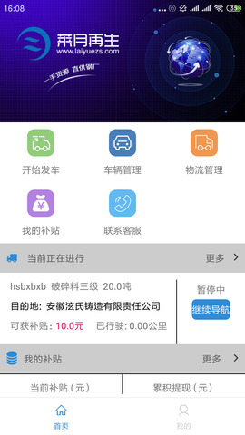 莱月再生app