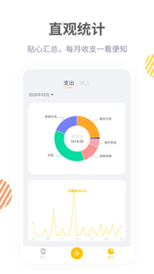 记账鸭ios版