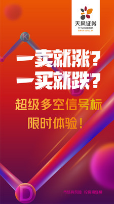 天风高财生app