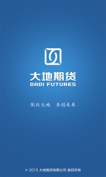 大地期货手机交易软件
