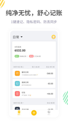 记账鸭ios版