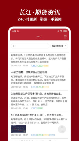 长江期货交易通V2.2.3