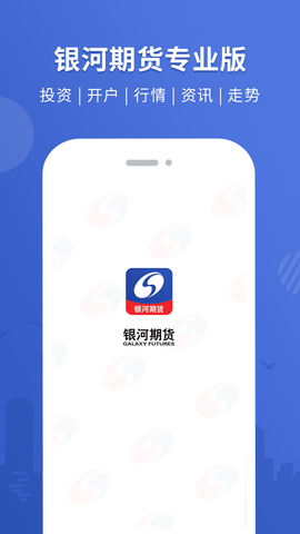 银河期货专业版