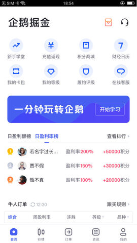 企鹅掘金app