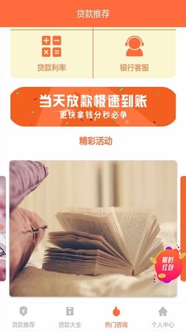 捷信贷款app