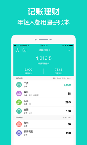 圈子账本记账app