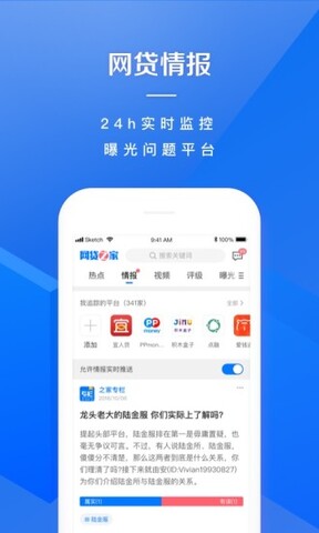 网贷之家app