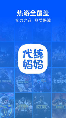 代练妈妈app苹果版