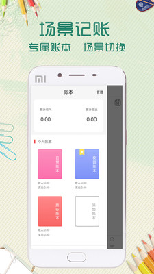 口袋记账本app