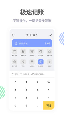记账鸭ios版