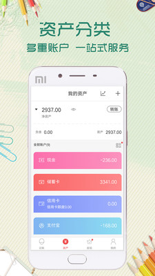 口袋记账本app