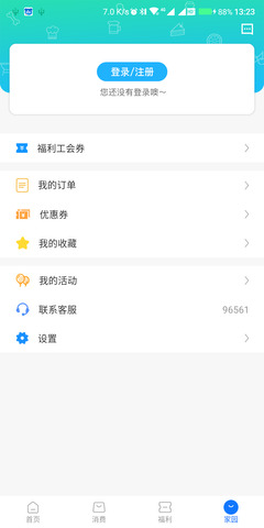 职工普惠app官网
