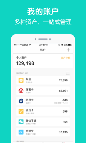 圈子账本记账app
