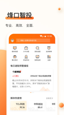 烽口智投ios版