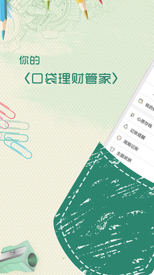 口袋记账本app