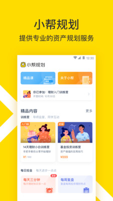 小帮规划app