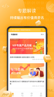 码上理财app