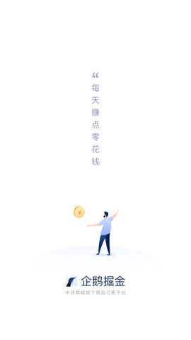 企鹅掘金app