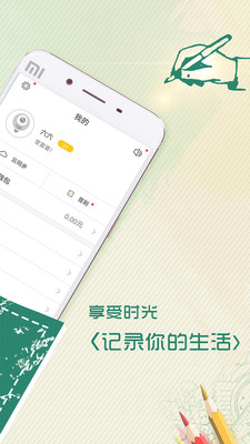 口袋记账本app