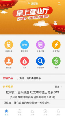 华福掌乐手机版