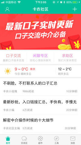 卡农社区App