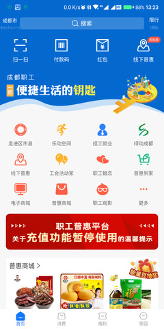 职工普惠app官网
