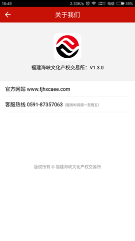 海峡文交所手机客户端
