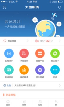 大地期货手机交易软件