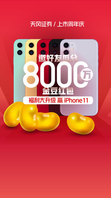天风高财生app