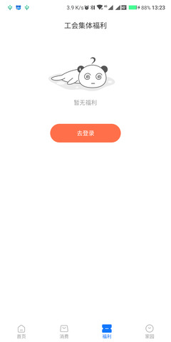 职工普惠app官网