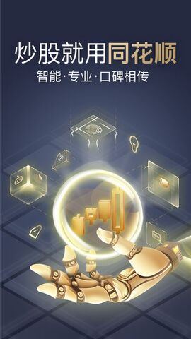 同花顺至尊版安卓版