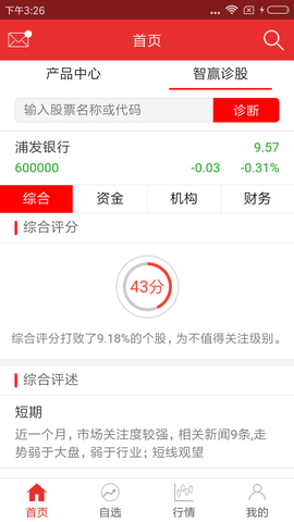 智赢诊股app