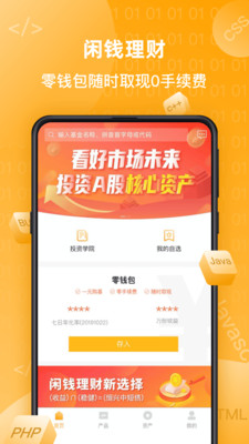 码上理财app