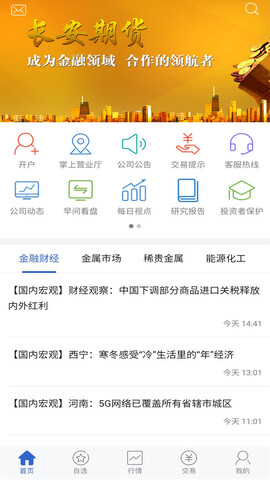 长安财富app