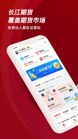 长江期货交易通V2.2.3