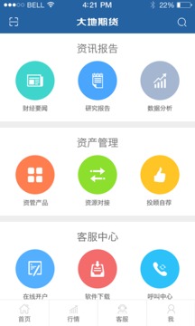 大地期货手机交易软件
