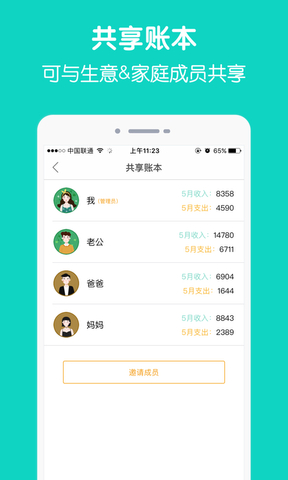 圈子账本记账app