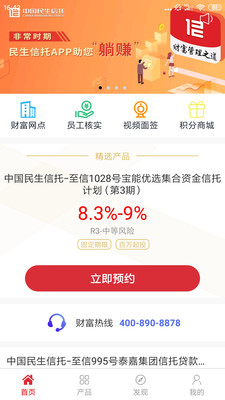 民生信托