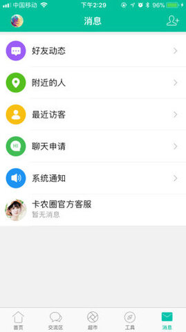 卡农社区App