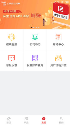 民生信托
