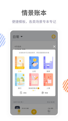 记账鸭ios版