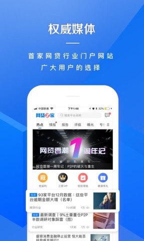 网贷之家app