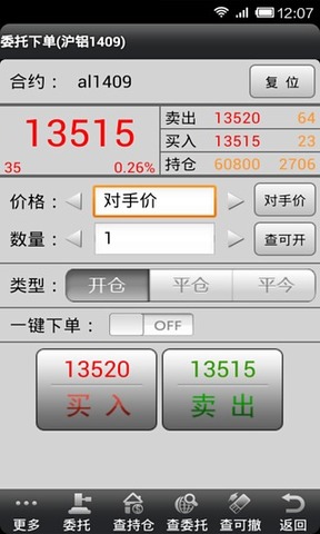 海通期货手机交易软件app